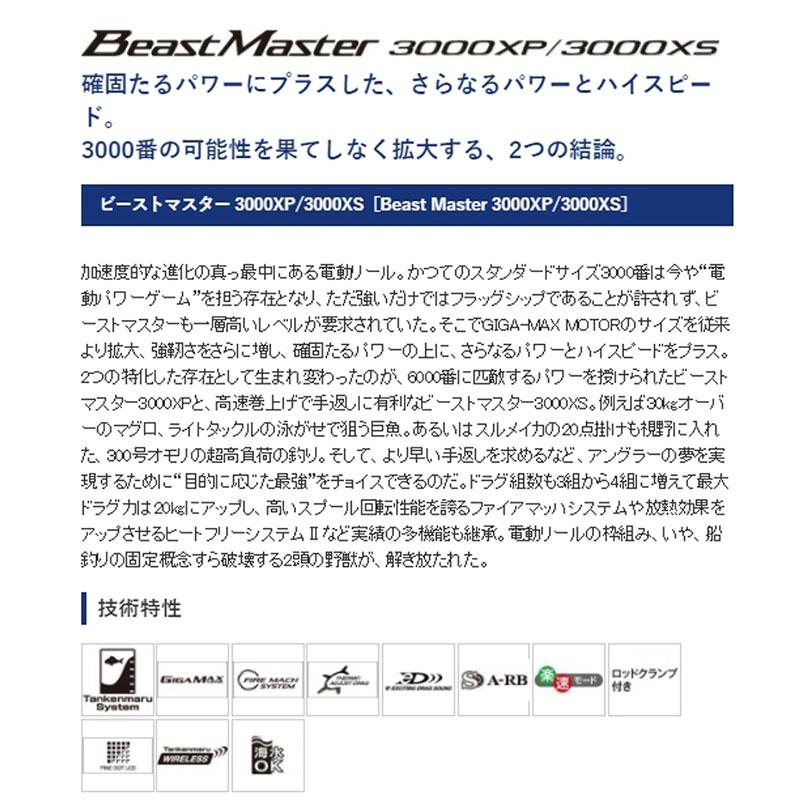 鴻海釣具企業社 《SHIMANO》Beast Master 3000XP 電動捲線器-細節圖2