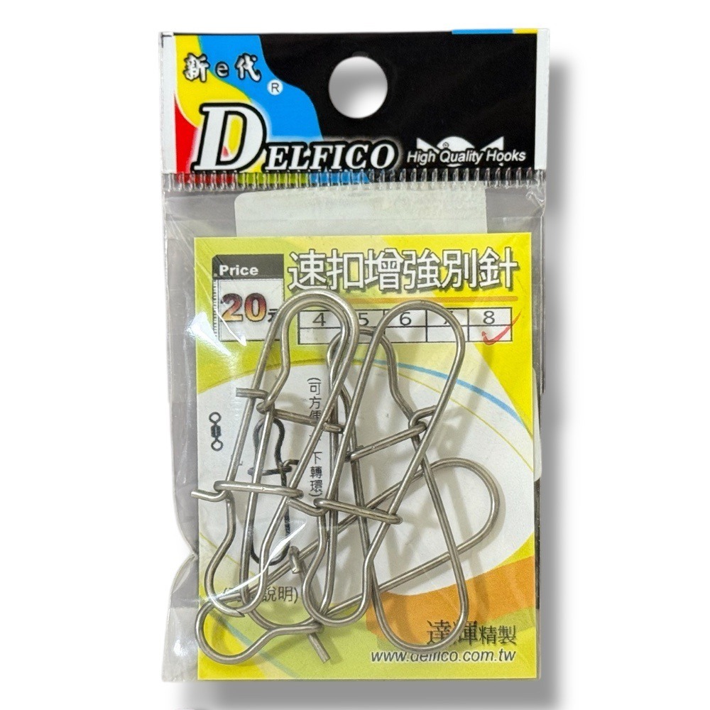 紅海釣具企業社【DELFICO 達輝】速扣增強別針(速扣別針)-規格圖5
