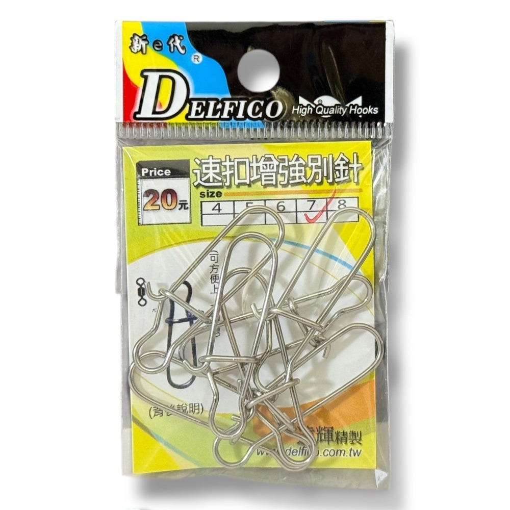 紅海釣具企業社【DELFICO 達輝】速扣增強別針(速扣別針)-規格圖5