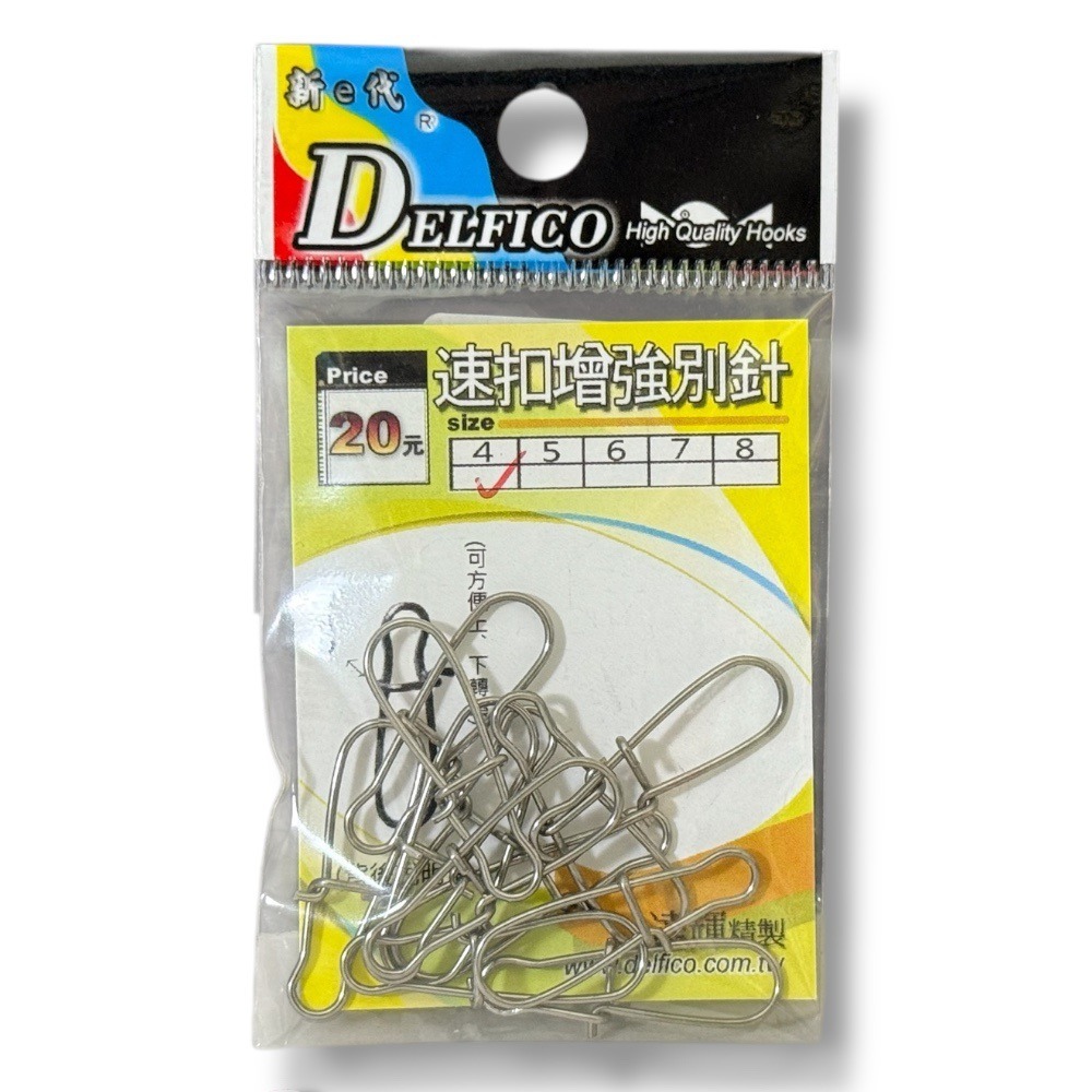 紅海釣具企業社【DELFICO 達輝】速扣增強別針(速扣別針)-規格圖5