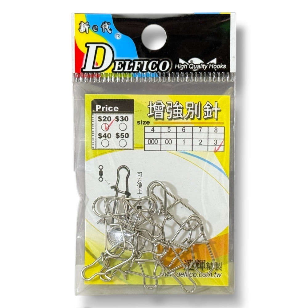 紅海釣具企業社【DELFICO 達輝】速扣增強別針(速扣別針)-規格圖5