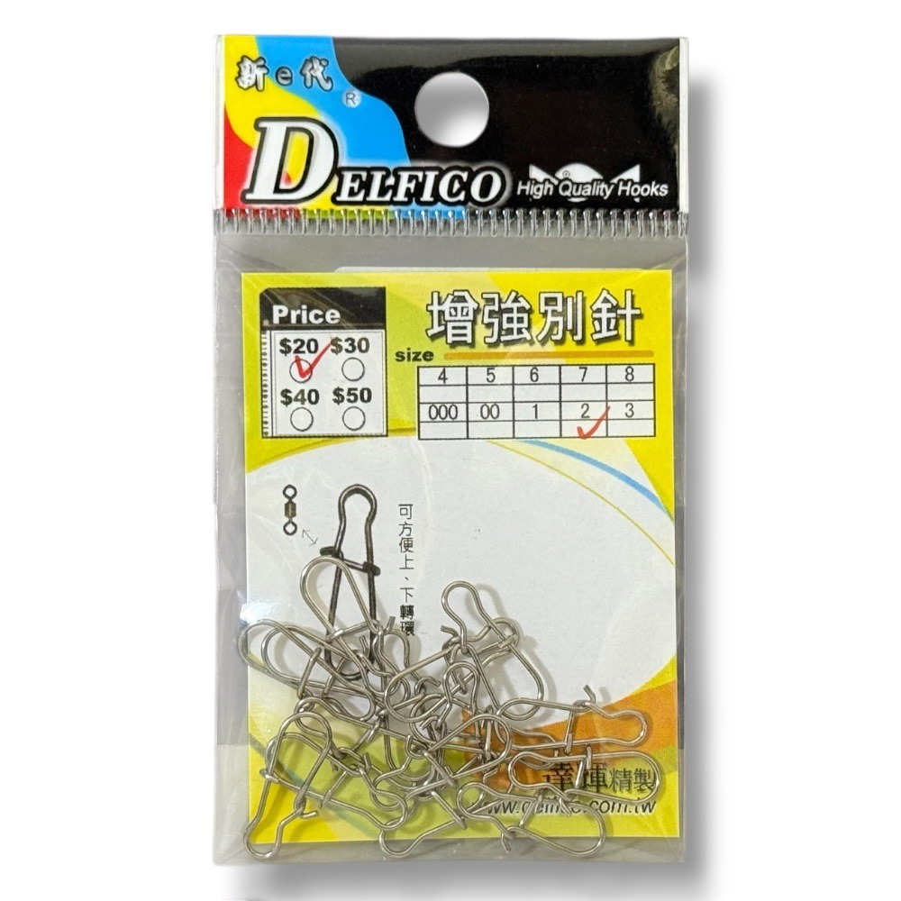 紅海釣具企業社【DELFICO 達輝】速扣增強別針(速扣別針)-規格圖5