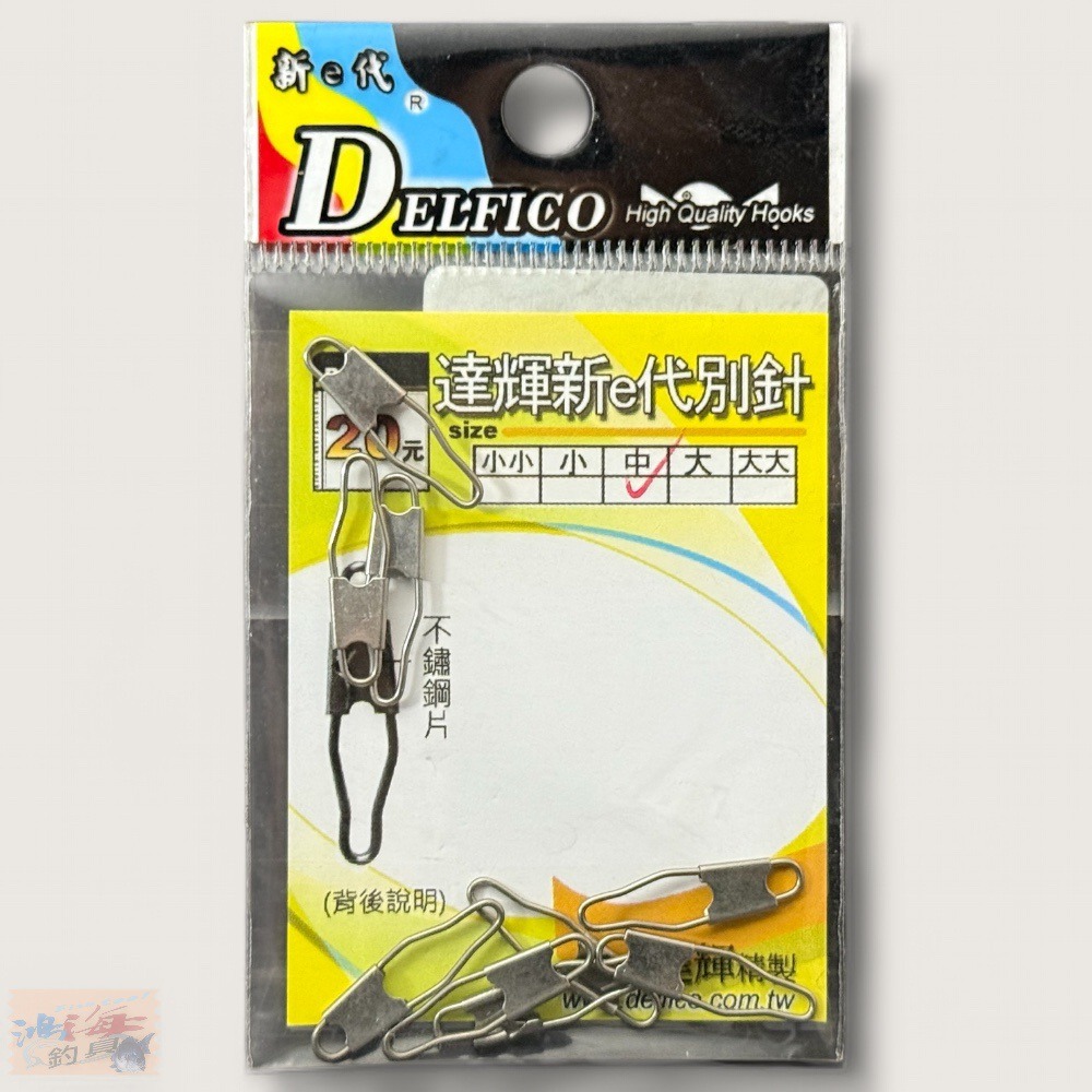 紅海釣具企業社【DELFICO】達輝新e代A型別針-規格圖9