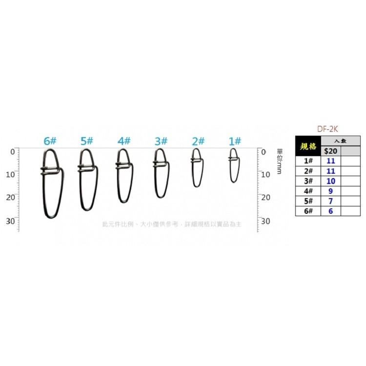 鴻海釣具企業社《達輝》雙扣別針(速扣)~ (款式很多~~)-細節圖2