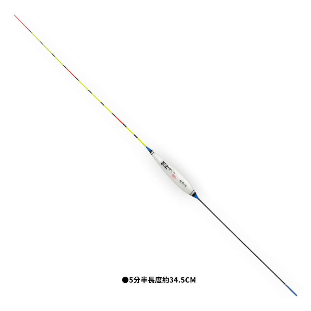 中壢紅海釣具【吉作】倒折狂人II 池釣浮標 2代浮標 #2.5 #3.5 #5.5 #7.5 奈米科技棉材質-規格圖7