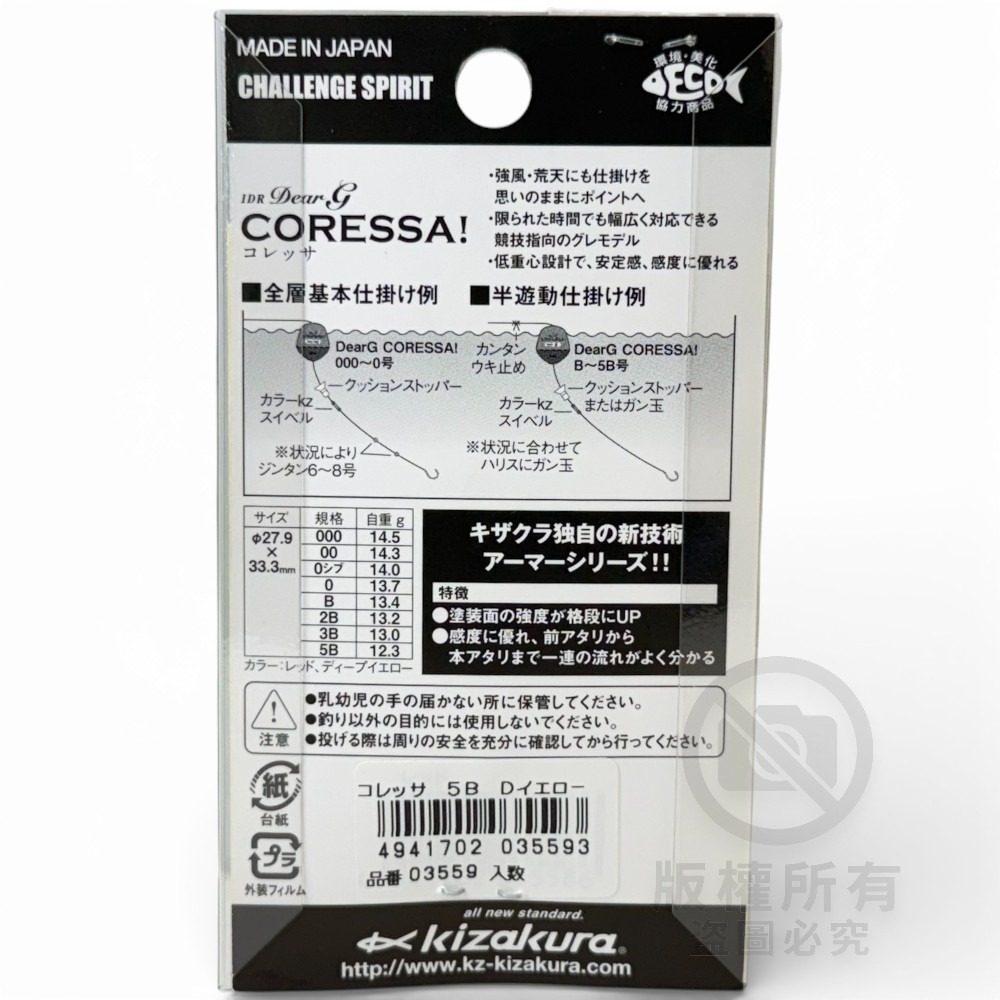 中壢紅海釣具【KIZAKURA】全泳層阿波 CORESSA IDRDEAR G 黑毛 白毛 磯釣阿波 遠投中通阿波-細節圖7