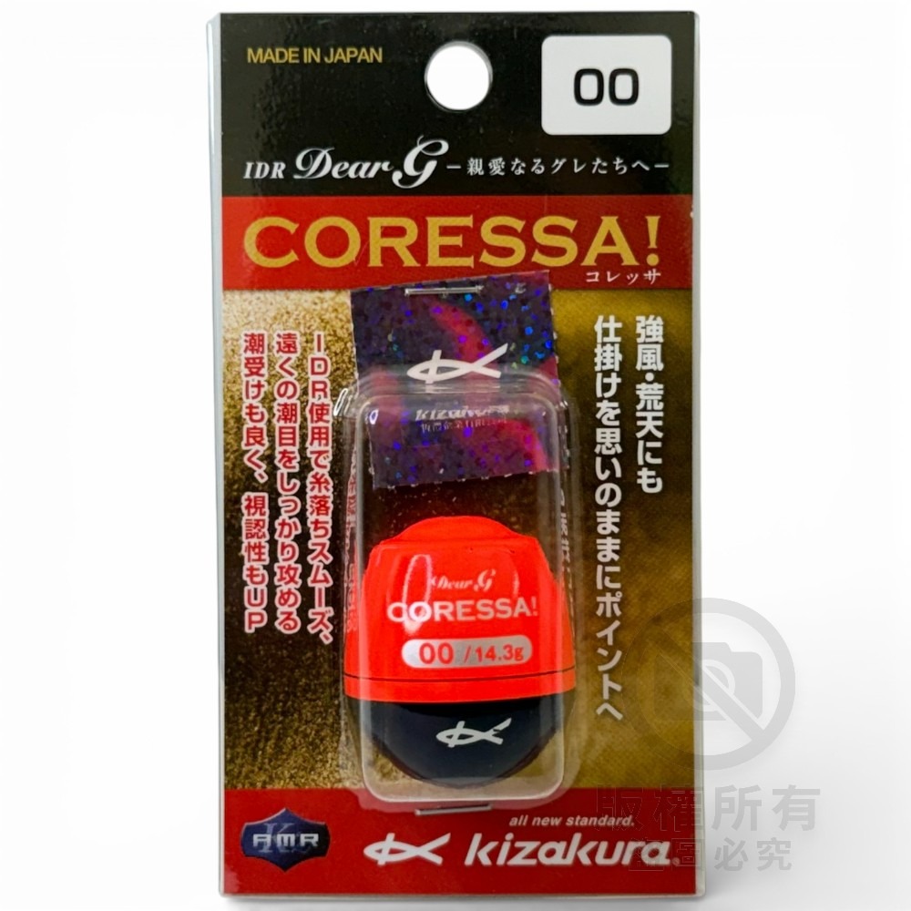 中壢紅海釣具【KIZAKURA】全泳層阿波 CORESSA IDRDEAR G 黑毛 白毛 磯釣阿波 遠投中通阿波-規格圖7