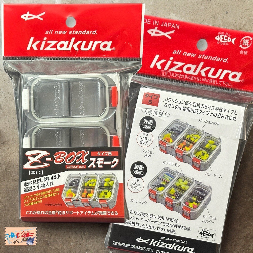 鴻海釣具企業社《KIZAKURA》Z-BOX零件盒 咬鉛盒 鈎子盒 收納盒 魚鈎盒 雙面收納 簡易防水-細節圖2