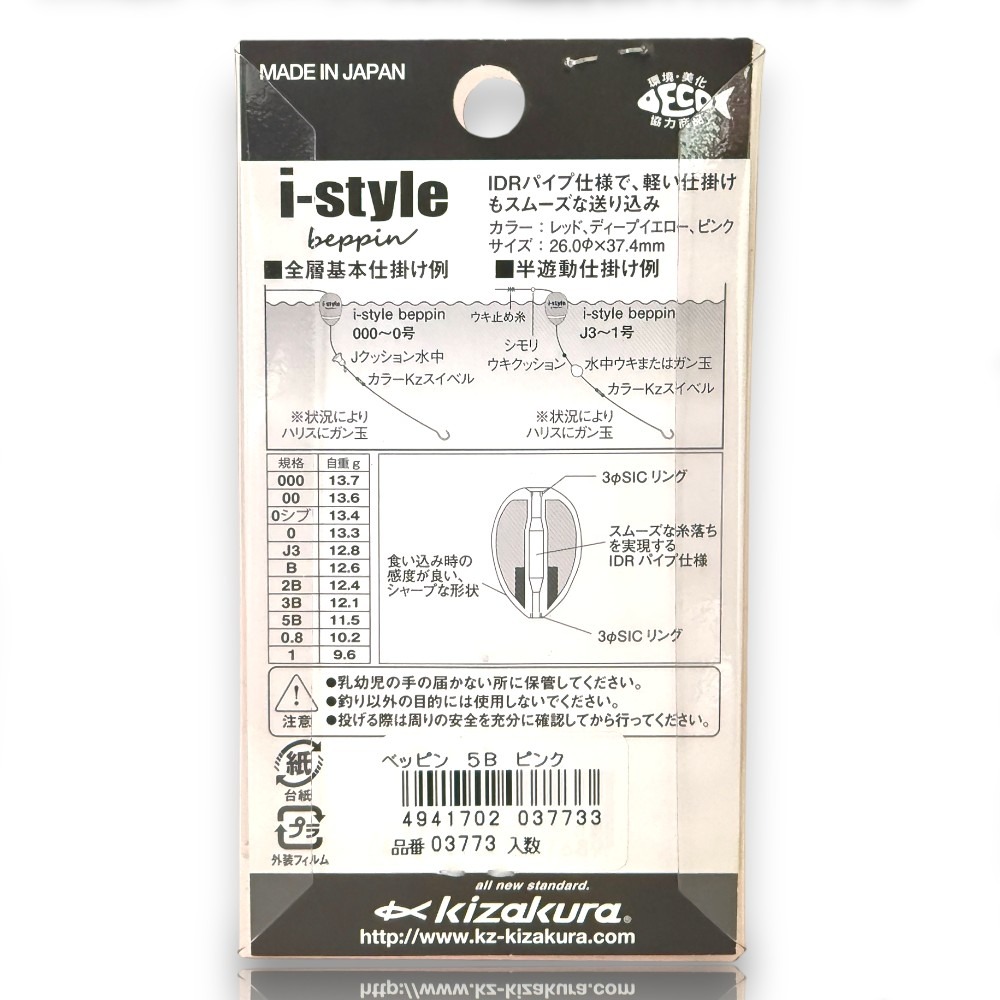 中壢紅海釣具【KIZAKURA】i-style beppin (黃色/橘色/粉色) 全層阿波 中通阿波 單錐阿波-細節圖10