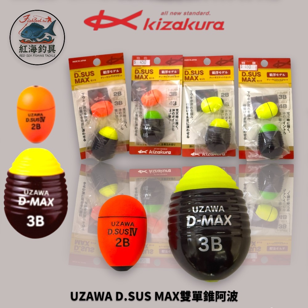 UZAWA キザクラ | キザクラ(kizakura) ウキ - 3B D-MAX MAXセット 2B
