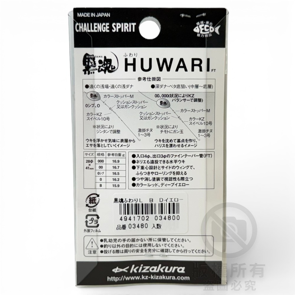 中壢紅海釣具【KIZAKURA】黑魂 HUWARI 全游動阿波 船型阿波 磯釣阿波 全遊動 全泳層阿波-細節圖7