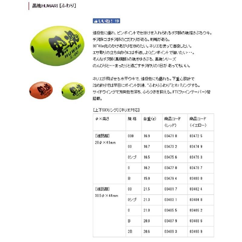 鴻海釣具企業社《KIZAKURA》黑魂 HUWARI (L) 全游動阿波 中通浮標 磯釣阿波 全遊動 全泳層阿波-細節圖4