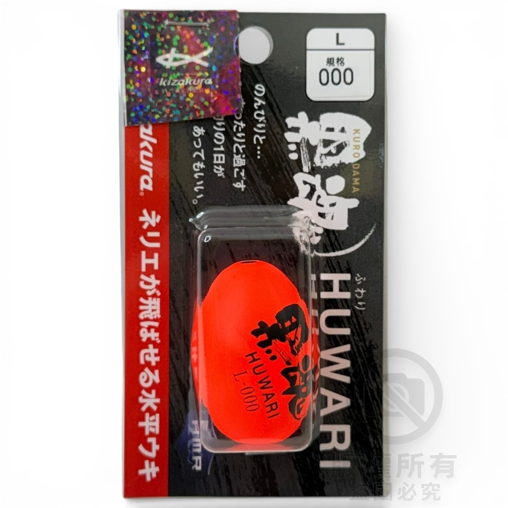 中壢紅海釣具【KIZAKURA】黑魂 HUWARI 全游動阿波 船型阿波 磯釣阿波 全遊動 全泳層阿波-規格圖8