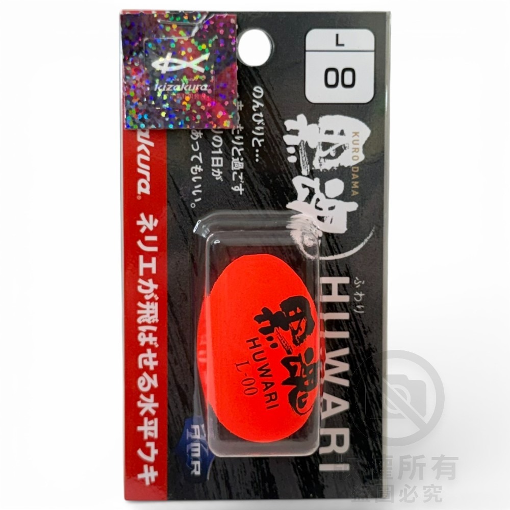 中壢紅海釣具【KIZAKURA】黑魂 HUWARI 全游動阿波 船型阿波 磯釣阿波 全遊動 全泳層阿波-規格圖8