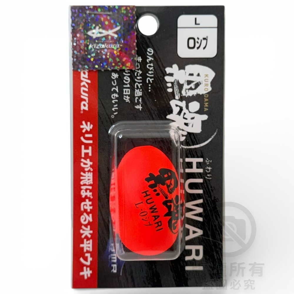 中壢紅海釣具【KIZAKURA】黑魂 HUWARI 全游動阿波 船型阿波 磯釣阿波 全遊動 全泳層阿波-規格圖8