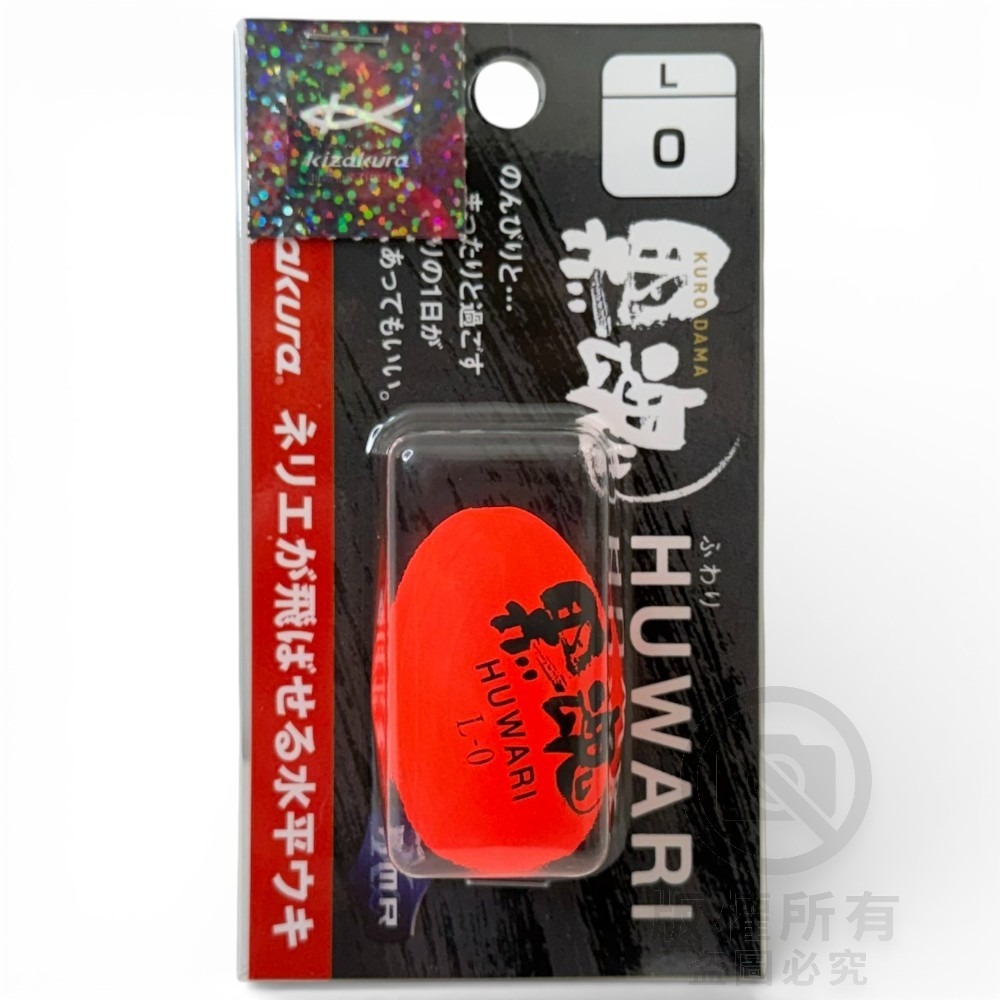 中壢紅海釣具【KIZAKURA】黑魂 HUWARI 全游動阿波 船型阿波 磯釣阿波 全遊動 全泳層阿波-規格圖8