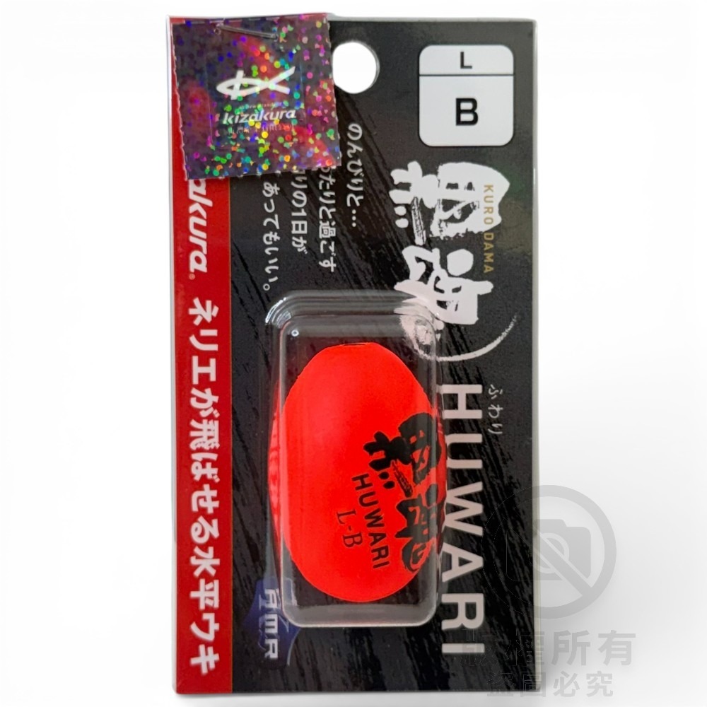 中壢紅海釣具【KIZAKURA】黑魂 HUWARI 全游動阿波 船型阿波 磯釣阿波 全遊動 全泳層阿波-規格圖8