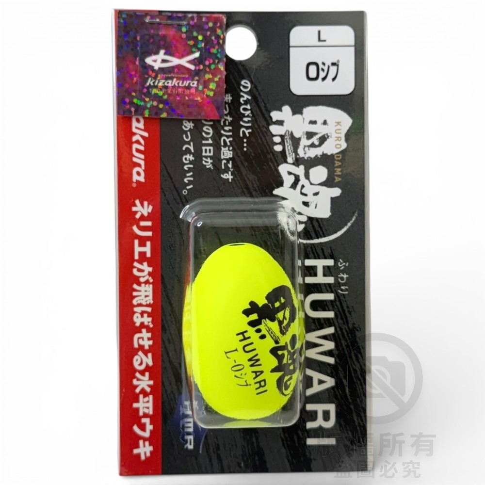 中壢紅海釣具【KIZAKURA】黑魂 HUWARI 全游動阿波 船型阿波 磯釣阿波 全遊動 全泳層阿波-規格圖8