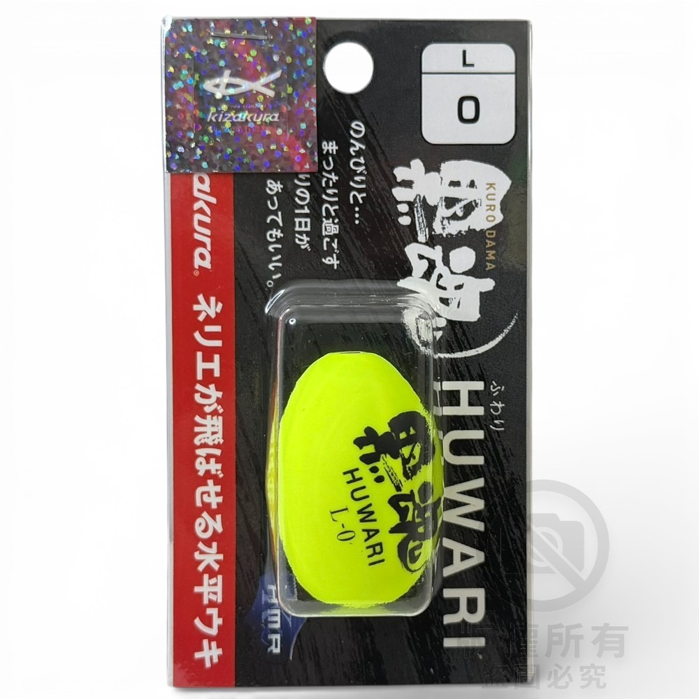中壢紅海釣具【KIZAKURA】黑魂 HUWARI 全游動阿波 船型阿波 磯釣阿波 全遊動 全泳層阿波-規格圖8