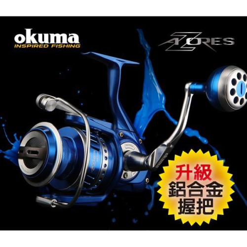 鴻海釣具企業社《okuma》AZORES阿諾-海水專用紡車式捲線器 (藍)8+1BB(強力握丸) 特價下殺 龍膽石斑