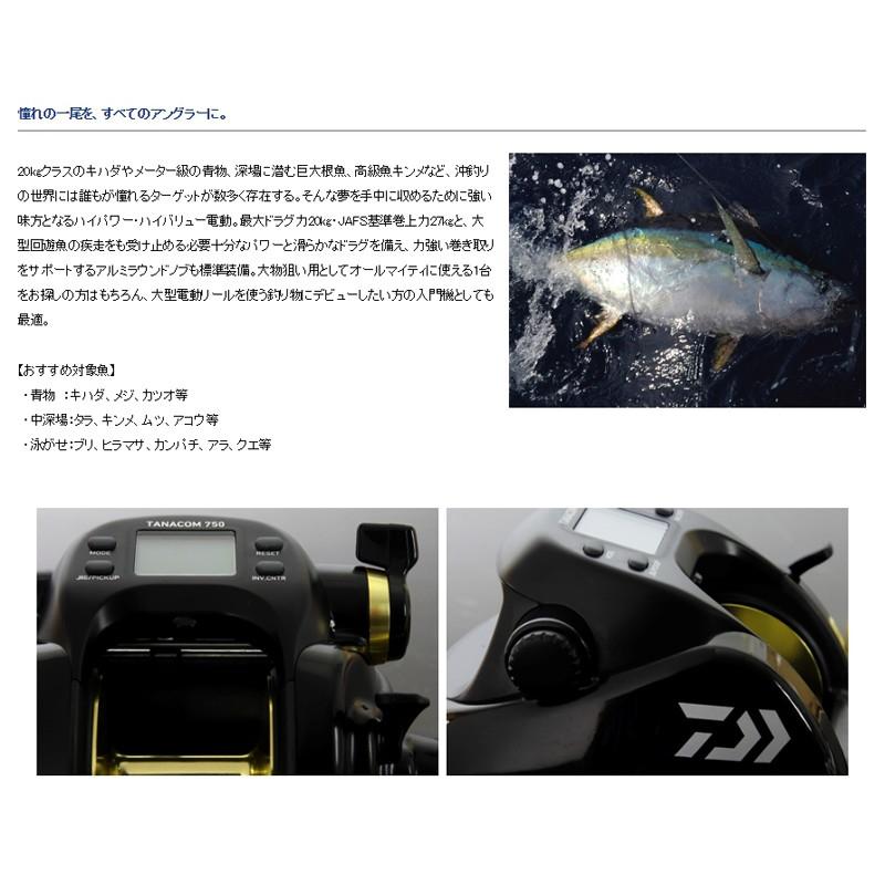 (鴻海釣具企業社)《DAIWA》電動捲線器TANACOM 750(日規黑寶) / 1000(日版黑寶)-細節圖3