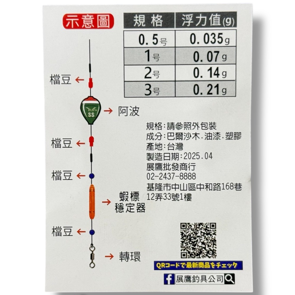 紅海釣具企業社 【展鷹】蝦標穩定器(水波穩定器) 單色-細節圖8