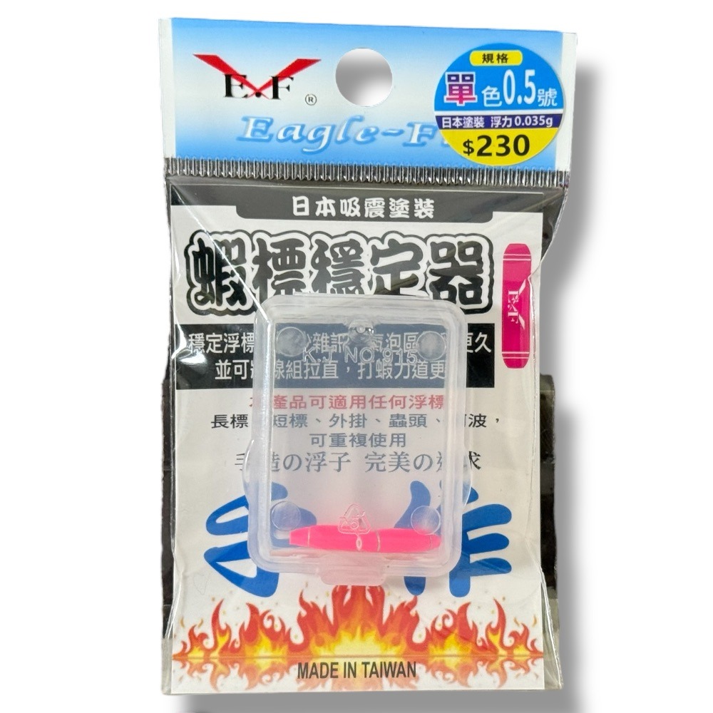 紅海釣具企業社 【展鷹】蝦標穩定器(水波穩定器) 單色-規格圖8