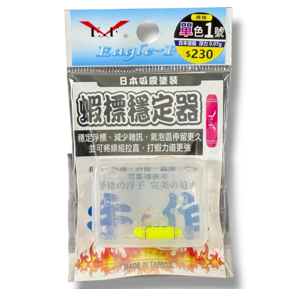 紅海釣具企業社 【展鷹】蝦標穩定器(水波穩定器) 單色-規格圖8