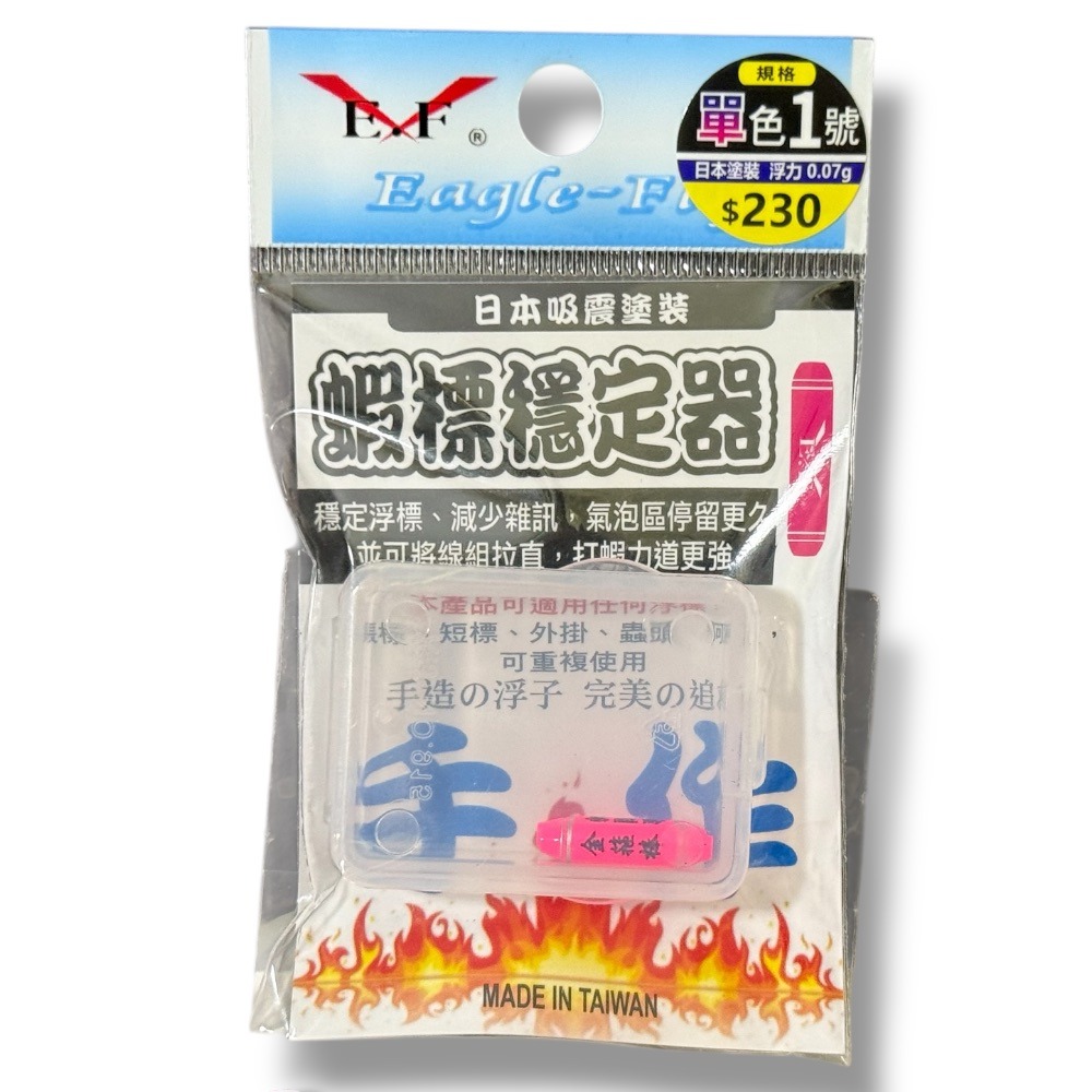 紅海釣具企業社 【展鷹】蝦標穩定器(水波穩定器) 單色-規格圖8