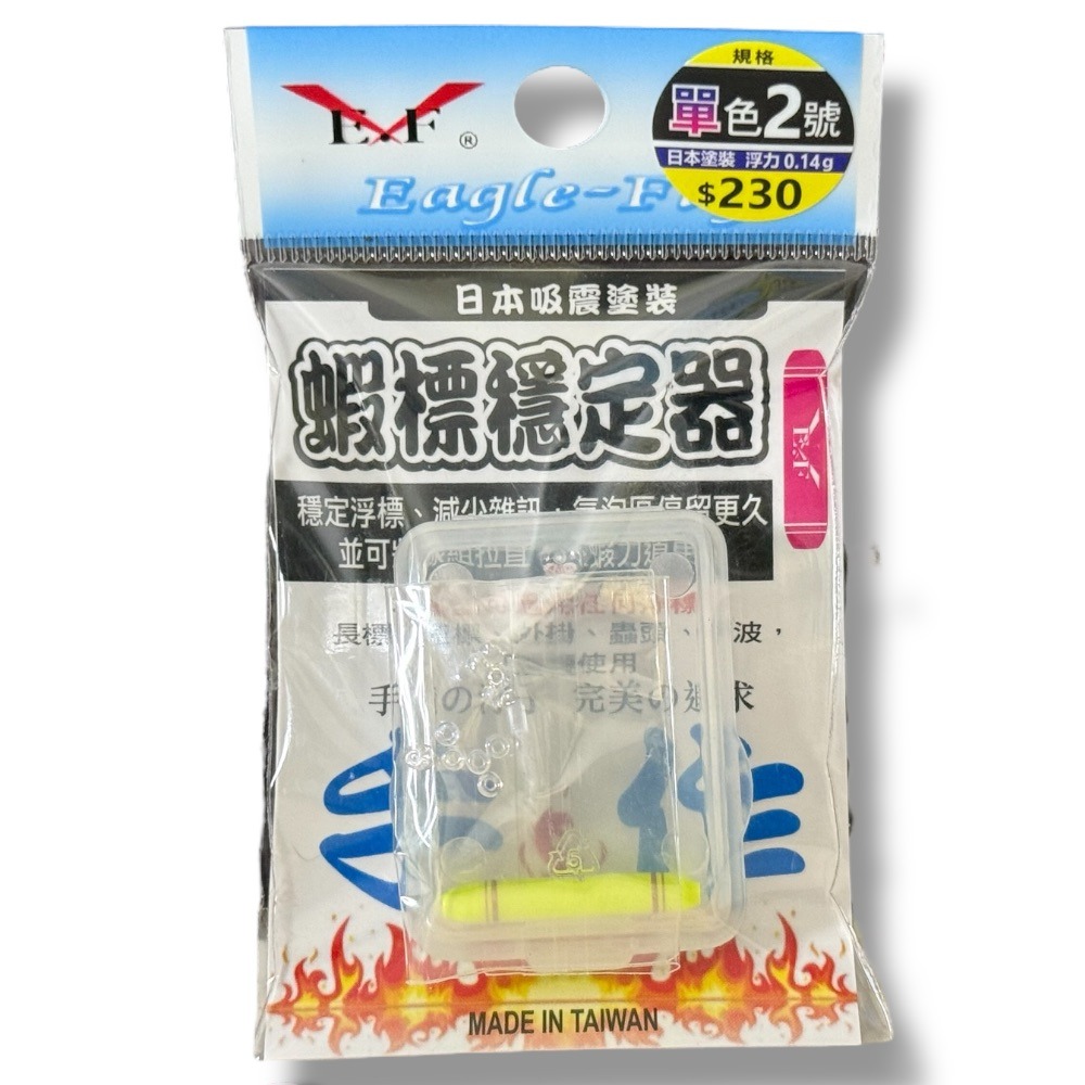 紅海釣具企業社 【展鷹】蝦標穩定器(水波穩定器) 單色-規格圖8