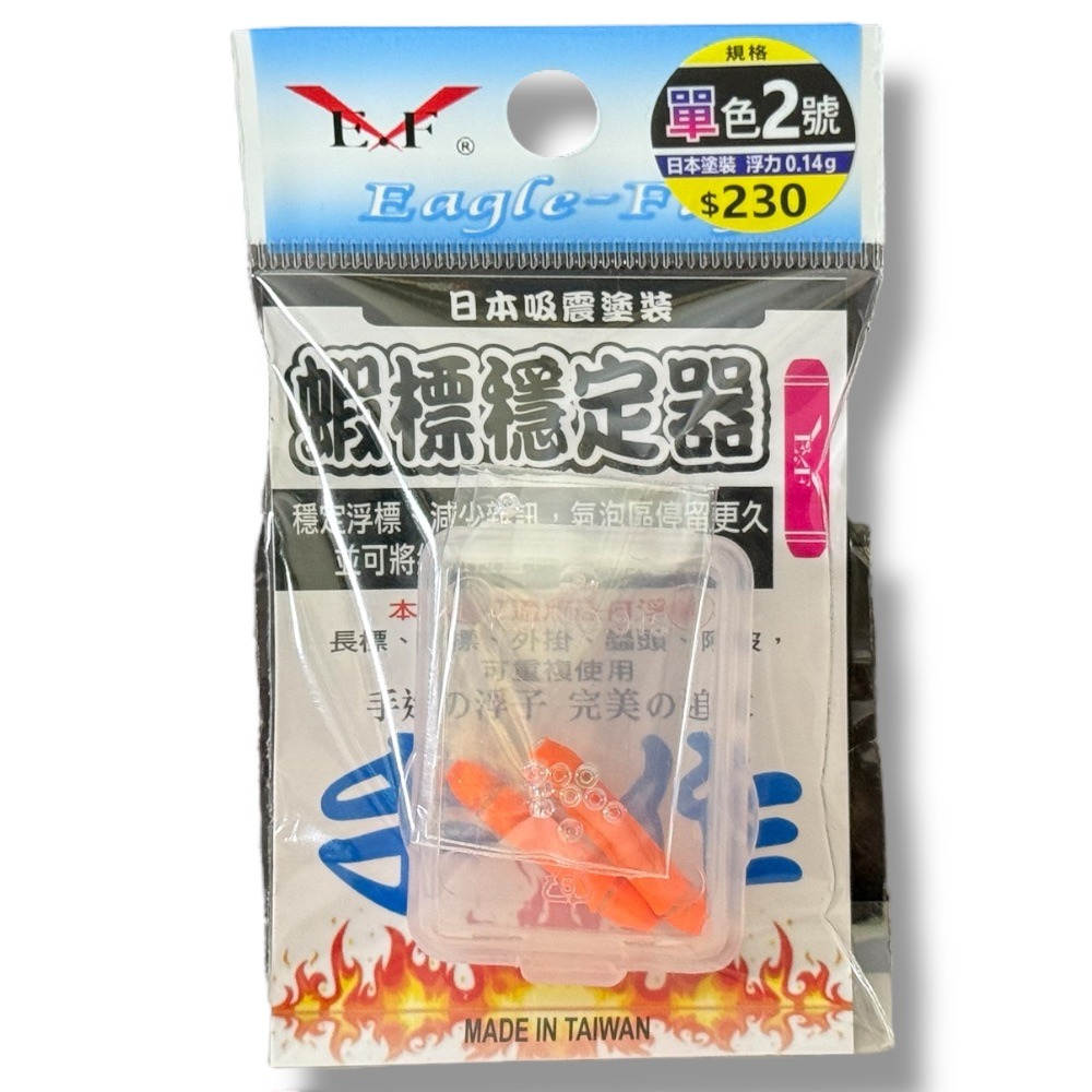 紅海釣具企業社 【展鷹】蝦標穩定器(水波穩定器) 單色-規格圖8