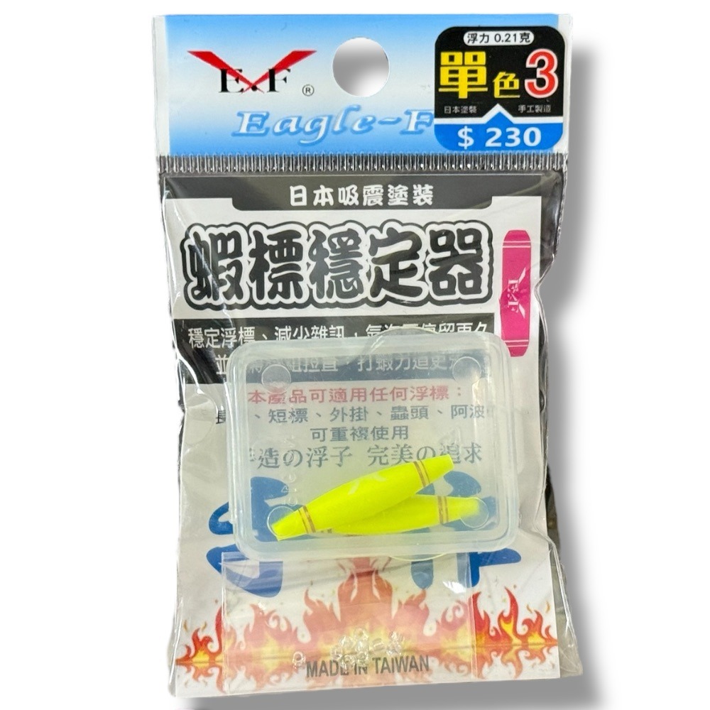紅海釣具企業社 【展鷹】蝦標穩定器(水波穩定器) 單色-規格圖8