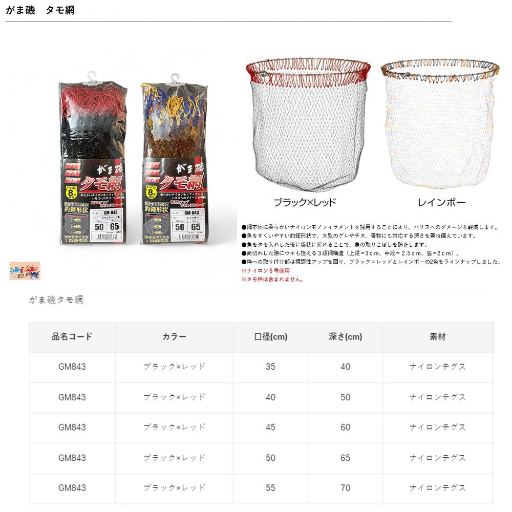 (鴻海釣具企業社) 《gamakatsu》磯替網   GM-843 磯釣網子 機用替換網 漁網-細節圖6