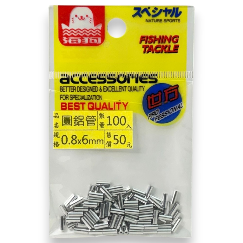 中壢紅海釣具 【世方】海狗 圓鋁管 小孔徑 6m/m 10m/m-規格圖9