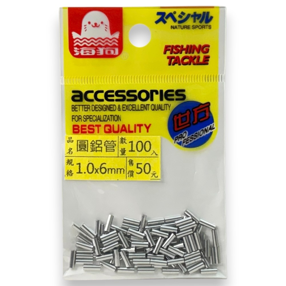 中壢紅海釣具 【世方】海狗 圓鋁管 小孔徑 6m/m 10m/m-規格圖9