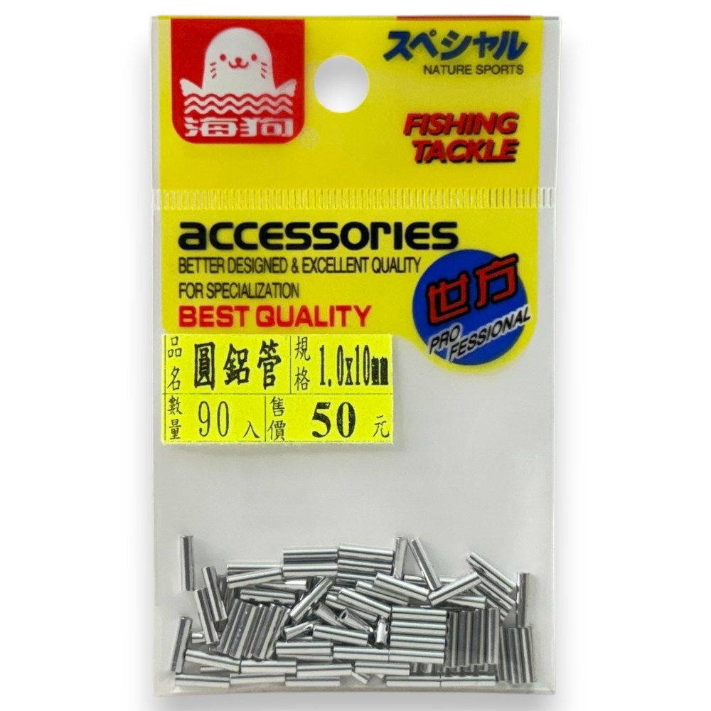 中壢紅海釣具 【世方】海狗 圓鋁管 小孔徑 6m/m 10m/m-規格圖9