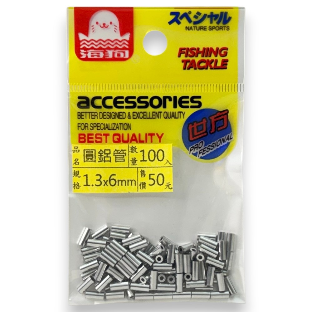 中壢紅海釣具 【世方】海狗 圓鋁管 小孔徑 6m/m 10m/m-規格圖9