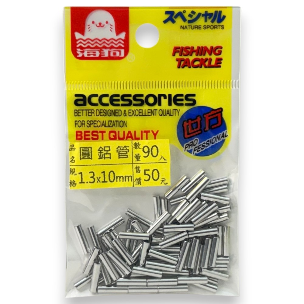 中壢紅海釣具 【世方】海狗 圓鋁管 小孔徑 6m/m 10m/m-規格圖9