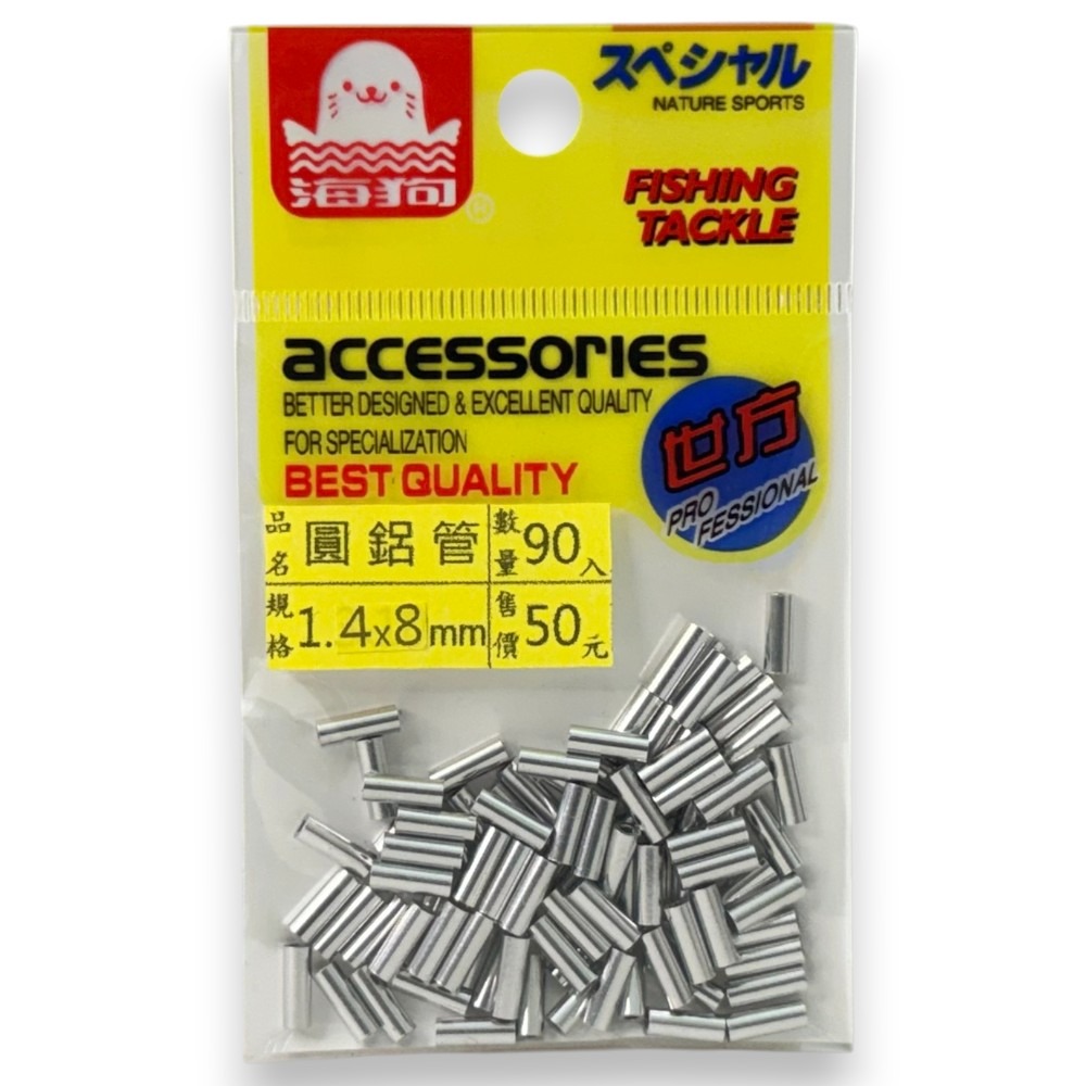 中壢紅海釣具 【世方】海狗 圓鋁管 小孔徑 6m/m 10m/m-規格圖9