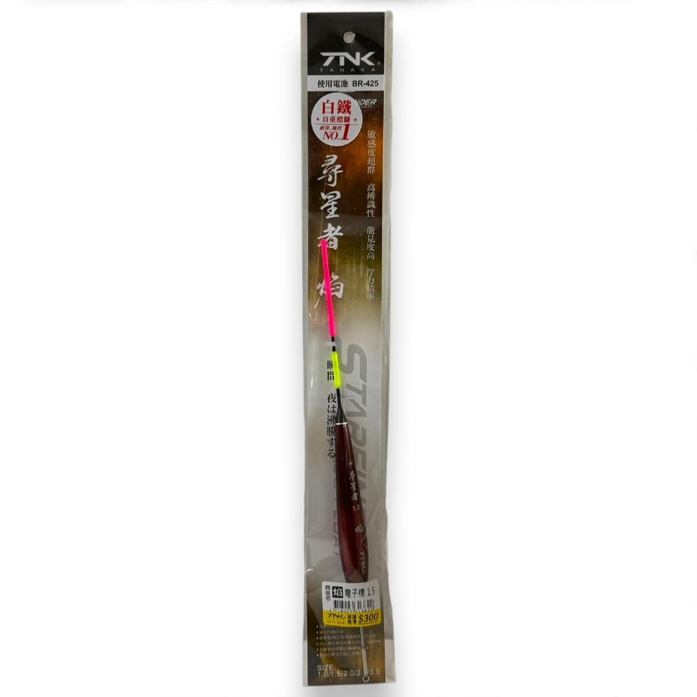 中壢紅海釣具【TANAKA】尋星者(焰) 白鐵自重標腳 電子浮標 海釣浮標-規格圖7