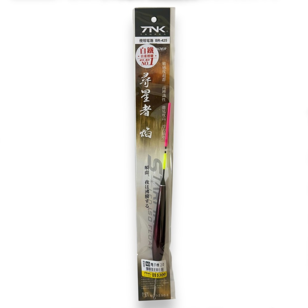 中壢紅海釣具【TANAKA】尋星者(焰) 白鐵自重標腳 電子浮標 海釣浮標-規格圖7