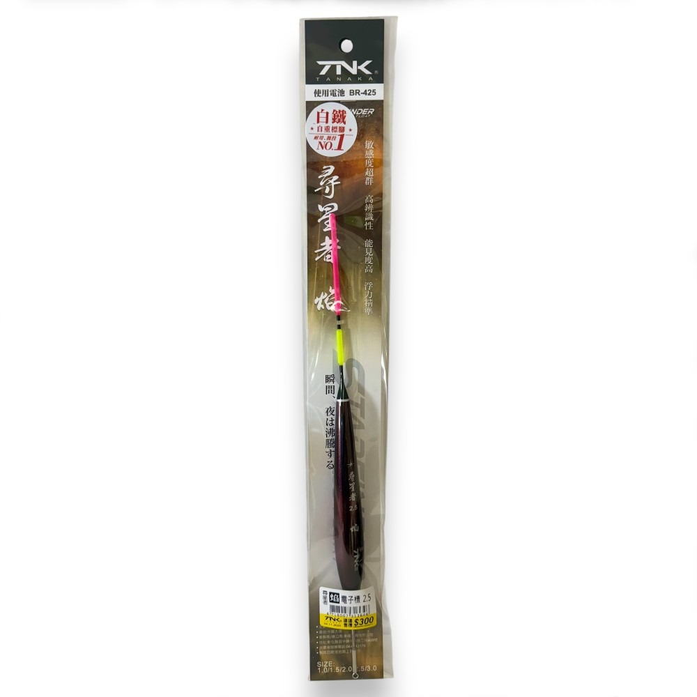 中壢紅海釣具【TANAKA】尋星者(焰) 白鐵自重標腳 電子浮標 海釣浮標-規格圖7