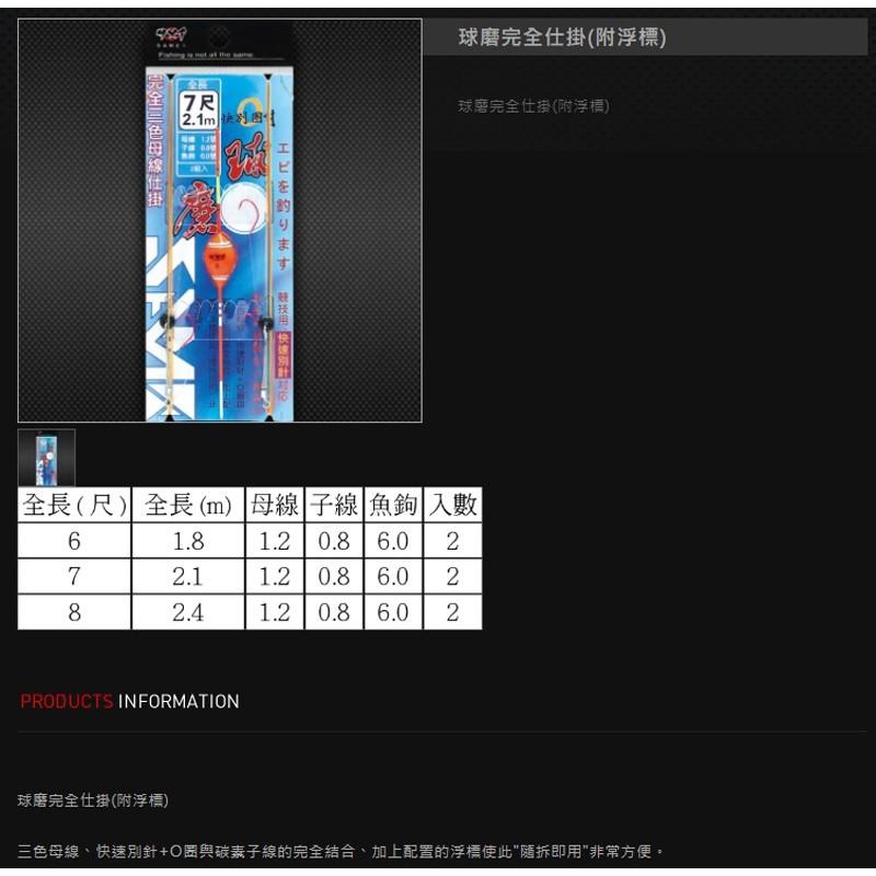 鴻海釣具企業社【SAME 莎美】 球磨 完全仕掛 (附浮標) 釣蝦仕掛 已綁好釣組 母線+子線+浮標-細節圖2