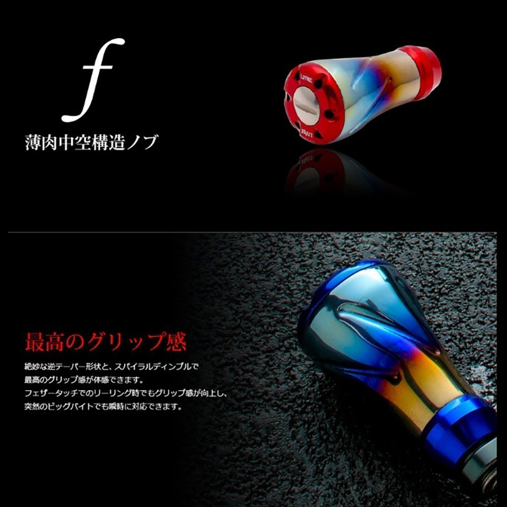 中壢紅海釣具【LIVRE】 f（フォルテ）系列  日本製-捲線器改裝鈦合金握丸(1入) SHIMANO＆DAIWA-細節圖2