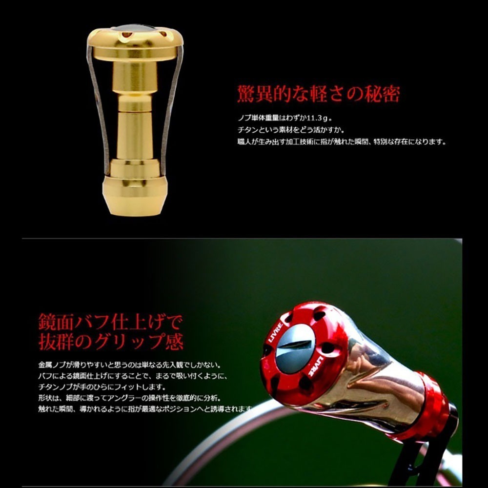 中壢紅海釣具【LIVRE】 f（フォルテ）系列  日本製-捲線器改裝鈦合金握丸(1入) SHIMANO＆DAIWA-細節圖3