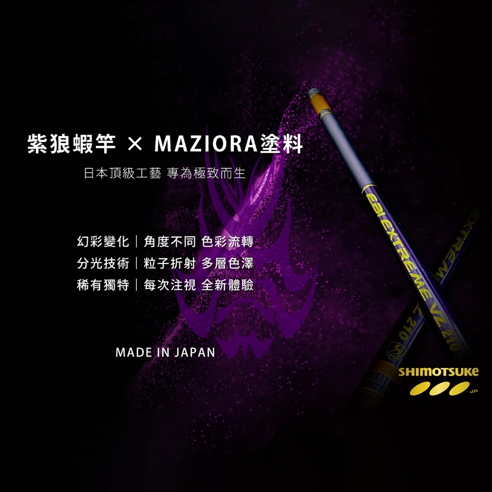 中壢紅海釣具【SHIMOTSUKE】MJB 紫狼-EBI 210(7尺) 釣蝦竿 (送槍箱毛巾)-細節圖8