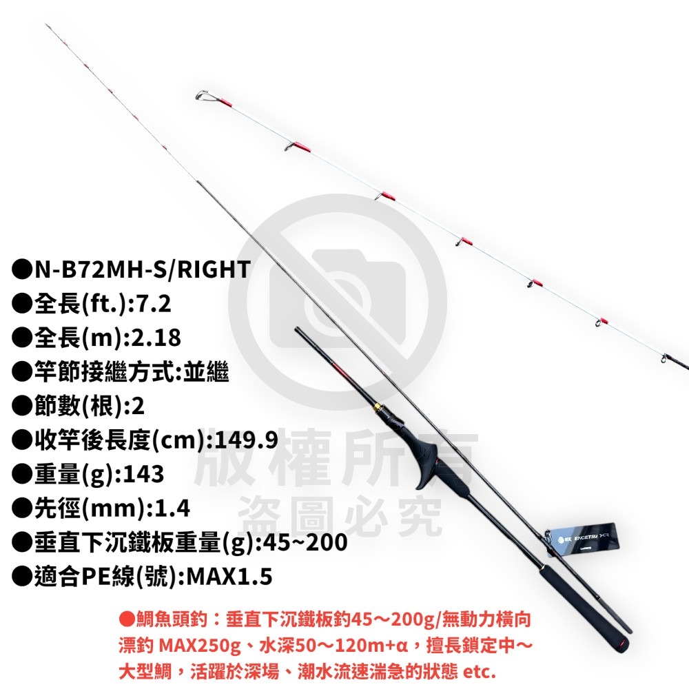 中壢紅海釣具)【SHIMANO】炎月 ENGETSU XR N-B72MH-S/右 旋轉珠游動丸竿-細節圖2