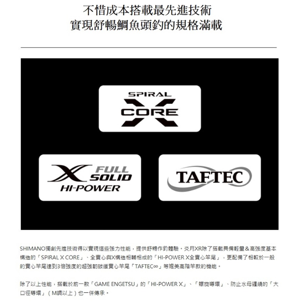 中壢紅海釣具)【SHIMANO】炎月 ENGETSU XR N-B72MH-S/右 旋轉珠游動丸竿-細節圖6