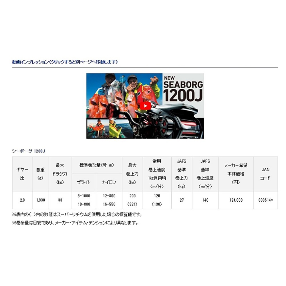 紅海釣具企業社【DAIWA】 SEABORG 1200J 電動捲線器-細節圖4