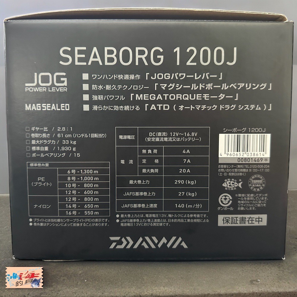 紅海釣具企業社【DAIWA】 SEABORG 1200J 電動捲線器-細節圖5